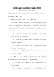 高級英語聽力訓練及考試及答案