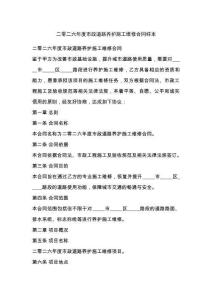 二零二六年度市政道路養(yǎng)護(hù)施工維修合同樣本
