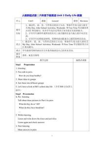 人教新起點版｜六年級下冊英語Unit 3 Daily Life教案