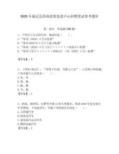 2025年康定縣招商投資促進中心招聘筆試參考題庫附答案