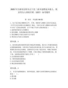 2025年甘肃省庆阳市正宁县三嘉乡选聘返乡能人、致富带头人到村任职（兼职）备考题库最新
