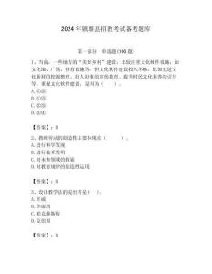 2024年鎮雄縣招教考試備考題庫帶答案解析