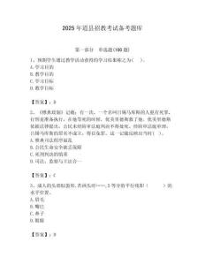 2025年道縣招教考試備考題庫附答案