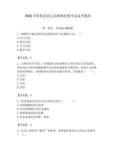 2025年盱眙縣幼兒園教師招教考試備考題庫帶答案解析（必刷）