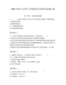 2025年燕山大學(xué)里仁學(xué)院輔導(dǎo)員考試筆試真題匯編附答案