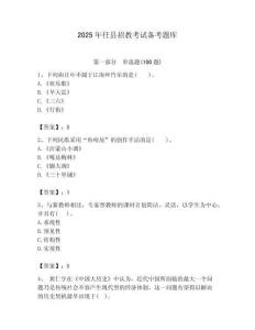 2025年任縣招教考試備考題庫附答案解析