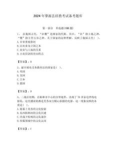 2024年肇源縣招教考試備考題庫帶答案解析（必刷）