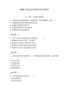 2025年康定縣招教考試備考題庫附答案解析（必刷）