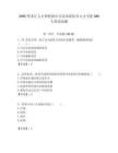 2025黑龍江人才周校園引才活動綏化市人才引進389人筆試試題附答案解析