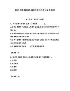 2025年社旗縣幼兒園教師招教考試備考題庫附答案解析（奪冠）