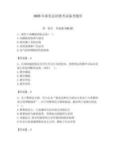 2025年新化縣招教考試備考題庫及答案解析（必刷）
