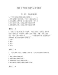 2025年平泉县招教考试备考题库必考题