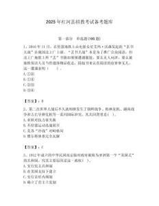 2025年紅河縣招教考試備考題庫帶答案解析