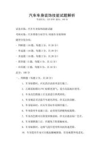 汽車車身裝飾技能試題解析