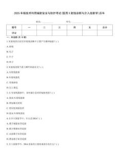 2025年核技術利用輻射安全與防護考試(醫(yī)用X射線診斷與介入放射學)歷年