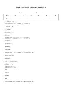 婦產科主治醫師考試《妊娠疾病》鞏固題及答案