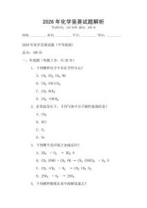 2026年化學競賽試題解析