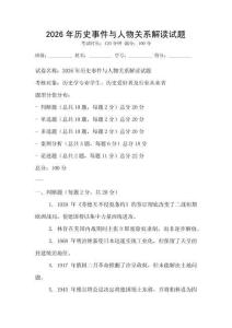 2026年歷史事件與人物關系解讀試題