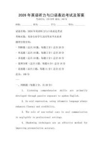 2026年英語聽力與口語表達考試及答案