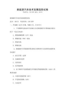 新能源汽車技術發展趨勢試卷
