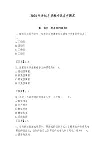 2024年美姑縣招教考試備考題庫帶答案解析（必刷）