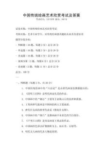 中國傳統(tǒng)繪畫藝術(shù)欣賞考試及答案