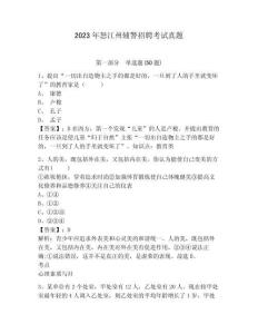 2023年怒江州輔警招聘考試真題參考答案詳解