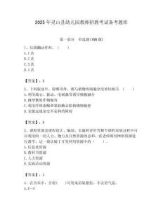2025年靈山縣幼兒園教師招教考試備考題庫帶答案解析（奪冠）