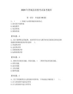 2024年芮城縣招教考試備考題庫帶答案解析