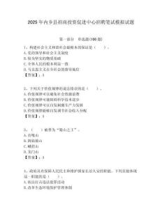 2025年內鄉縣招商投資促進中心招聘筆試模擬試題附答案