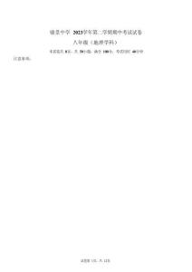 廣東省廣州市駿景中學2023-2024學年八年級下學期期中地理試題（含答案）