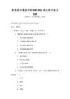 智慧城市建設(shè)中的物聯(lián)網(wǎng)技術(shù)應(yīng)用試卷及答案