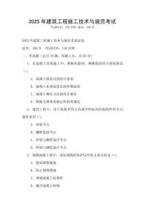 2025年建筑工程施工技術(shù)與規(guī)范考試
