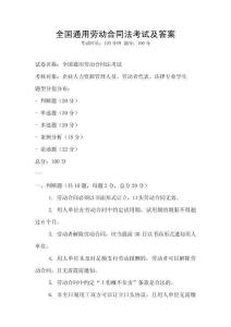 全国通用劳动合同法考试及答案