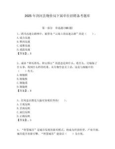 2025年劍河縣物價局下屬單位招聘備考題庫附答案