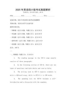 2025年英語四六級考試真題解析