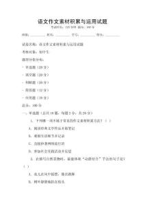 語文作文素材積累與運用試題