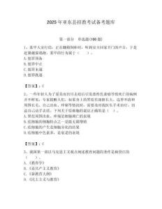 2025年亞東縣招教考試備考題庫新版