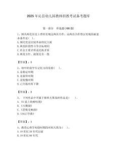 2025年沁縣幼兒園教師招教考試備考題庫及答案解析（奪冠）