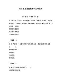 2025年息縣招教考試備考題庫含答案