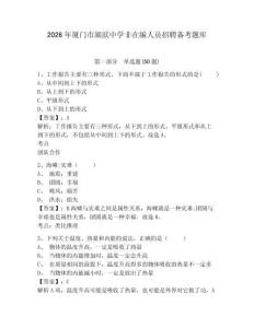 2026年廈門市湖濱中學非在編人員招聘備考題庫有答案詳解