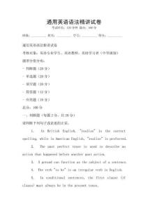 通用英語語法精講試卷