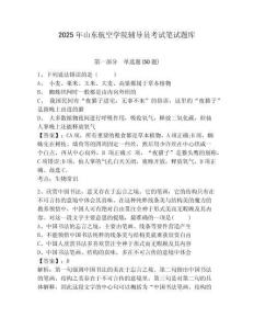 2025年山東航空學院輔導員考試筆試題庫及參考答案詳解1套