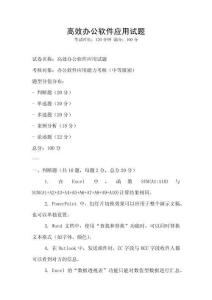 高效辦公軟件應用試題