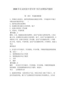 2026年長安醫院中青年骨干醫生招聘備考題庫及答案詳解一套