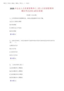 2025年企業(yè)人力資源管理師之二級(jí)人力資源管理師模擬考試試卷A卷含答案