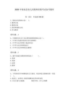 2025年郁南縣幼兒園教師招教考試備考題庫及答案1套