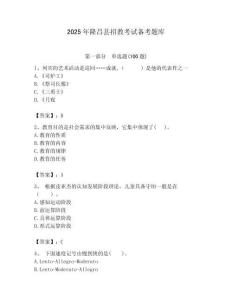 2025年隆昌縣招教考試備考題庫附答案