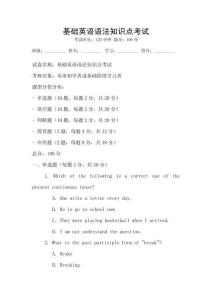 基礎英語語法知識點考試