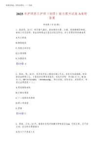 2025年護師類之護師(初級)能力提升試卷A卷附答案